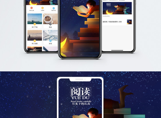 阅读手机海报配图图片