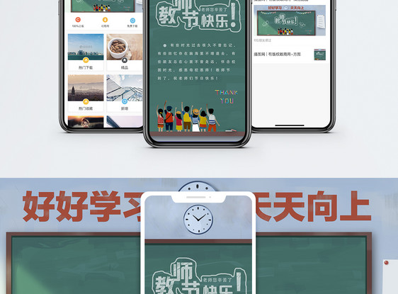 教师节快乐手机海报配图图片
