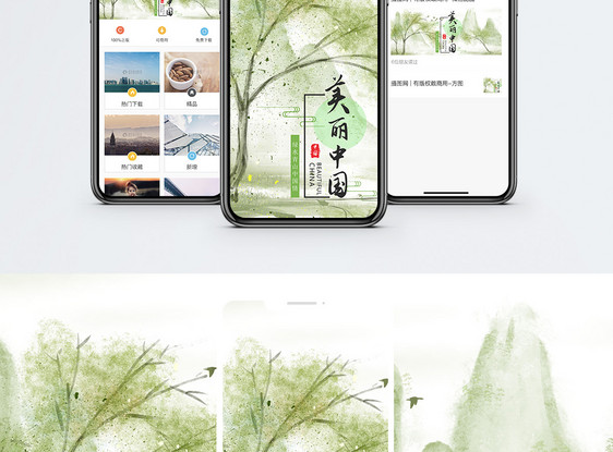 美丽中国手机海报配图图片