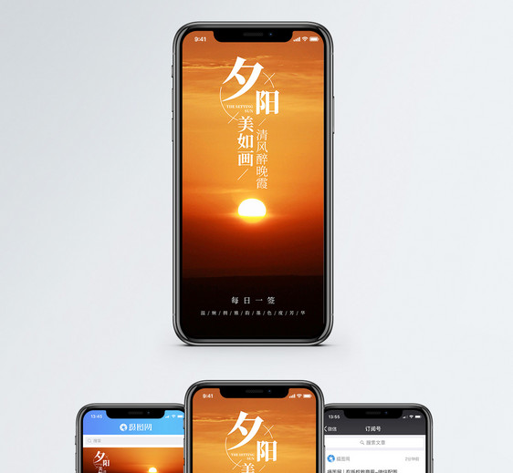 夕阳美如画手机海报配图图片