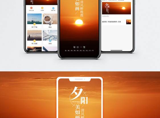 夕阳美如画手机海报配图图片