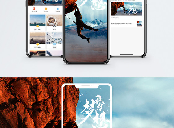 梦想手机海报配图图片