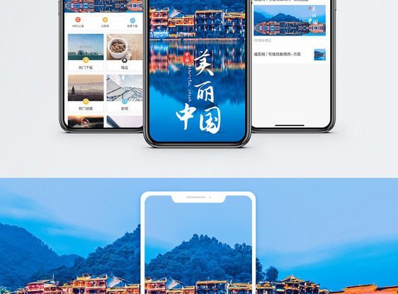 美丽中国手机海报配图图片