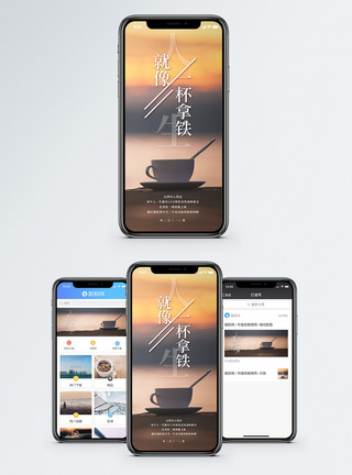 咖啡banner心情感悟手机海报配图模板