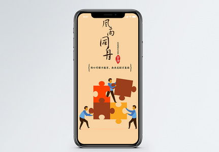 风雨同舟字体图片