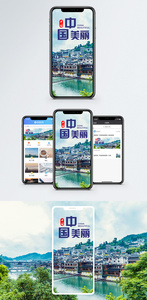 美丽中国手机海报配图图片