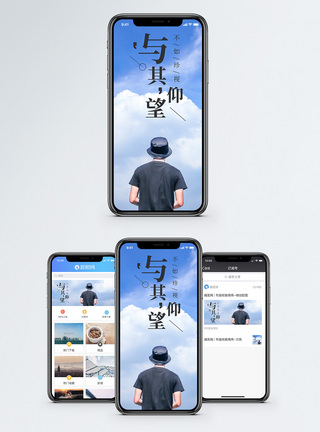 天空心情日签手机海报配图模板