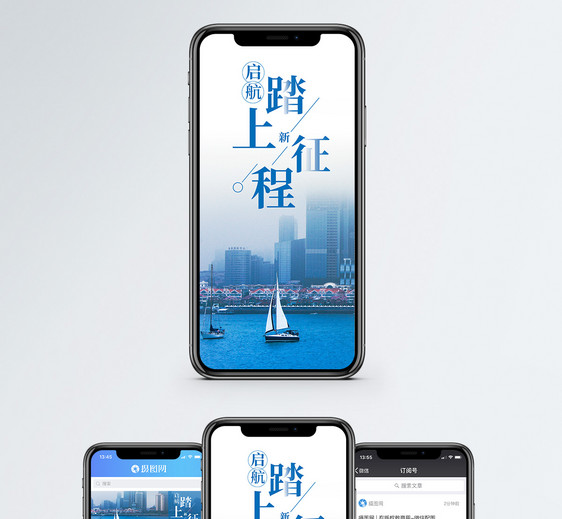 启航手机海报配图图片