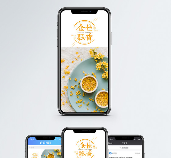 金桂飘香手机海报配图图片