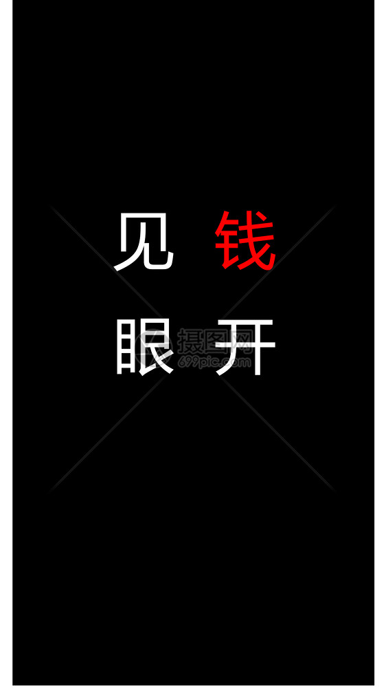 个性文字手机壁纸图片