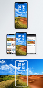 预防沙漠化手机海报配图图片