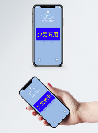 少男文字手机壁纸图片