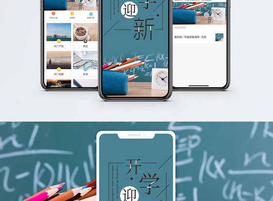 开学迎新手机海报配图图片
