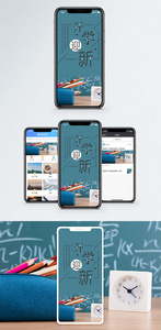 开学迎新手机海报配图图片