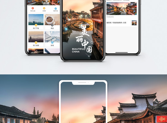 美丽中国手机海报配图图片