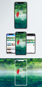 美丽中国手机海报图片