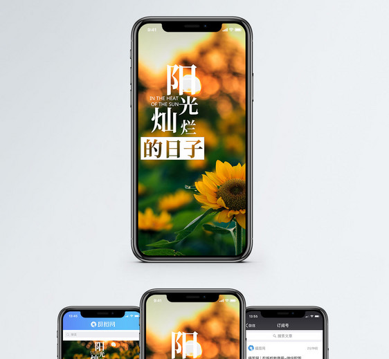 阳光灿烂手机海报配图图片