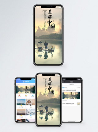 美丽中国手机海报配图图片