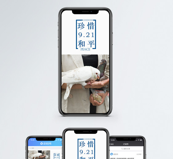世界和平手机海报配图图片