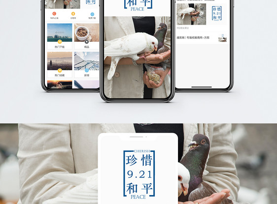 世界和平手机海报配图图片