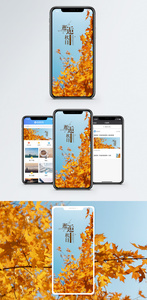 邂逅秋日手机海报配图图片