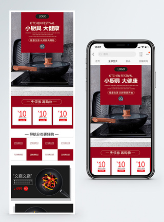 厨具手机端模板厨具电商手机端模板模板
