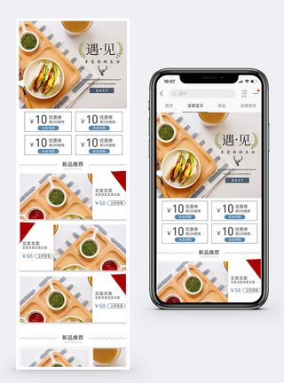 早餐电商手机端模板图片