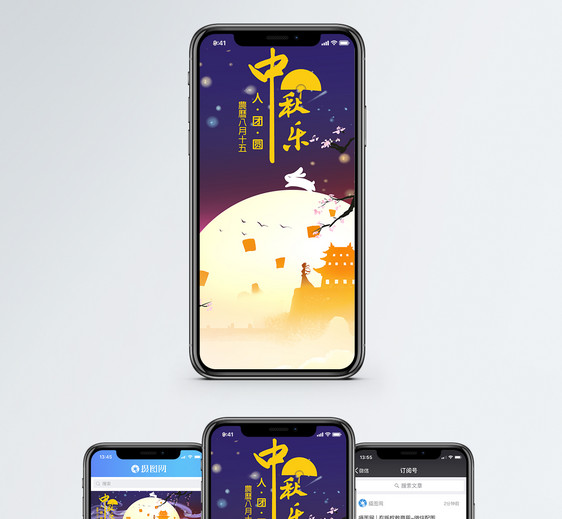 中秋节手机海报配图图片