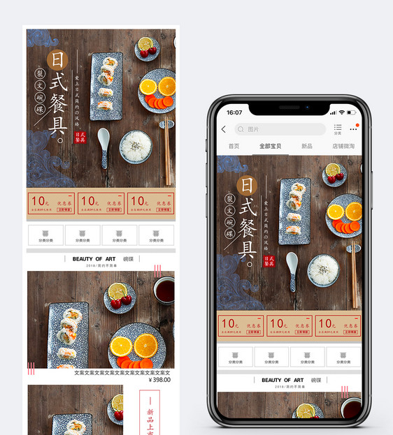 日式餐具电商手机端模板图片