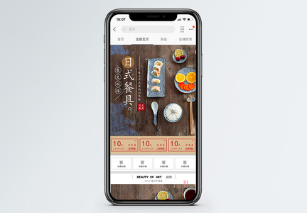日式餐具电商手机端模板图片