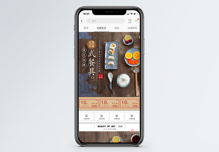 日式餐具电商手机端模板高清图片