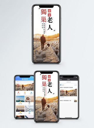 关爱老人手机海报配图图片
