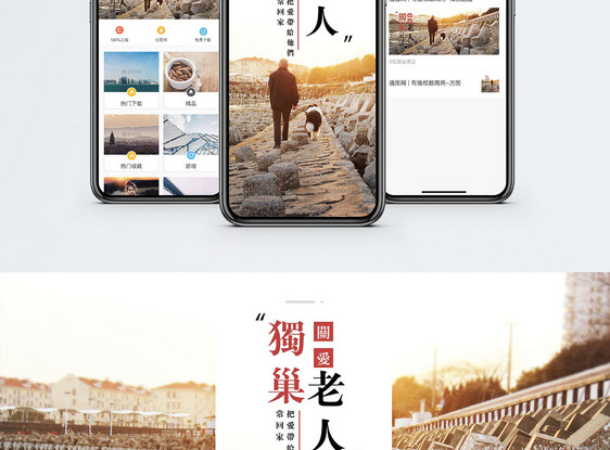 关爱老人手机海报配图图片
