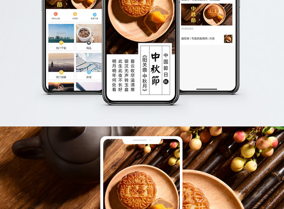 中秋节手机海报配图图片