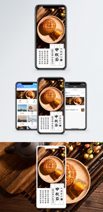 中秋节手机海报配图图片