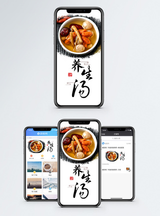 秋季进补好味道季节热点手机海报配图模板
