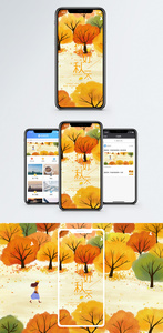 你好秋天手机海报配图图片