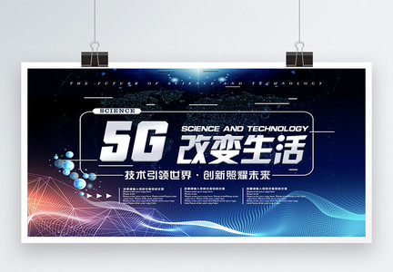 蓝色大气5G改变生活科技展板图片