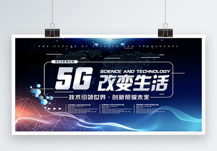 蓝色大气5G改变生活科技展板高清图片