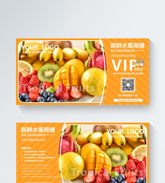 果蔬VIP会员卡图片