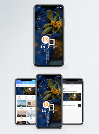 九月你好手机海报配图图片
