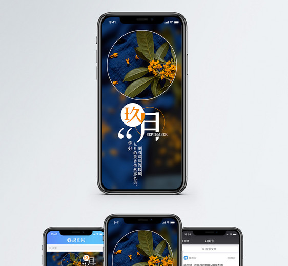 九月你好手机海报配图图片