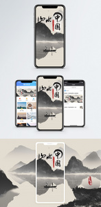 山水中国手机海报配图图片