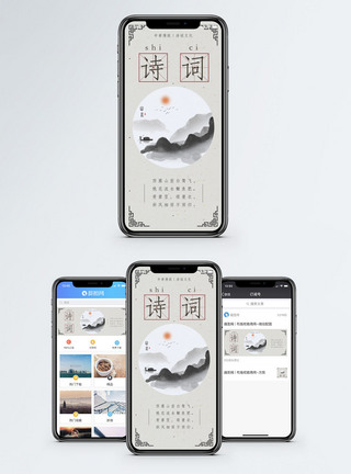 诗词手机海报配图图片