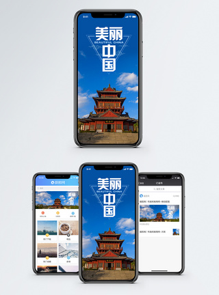 美丽的古建筑美丽中国手机海报配图模板