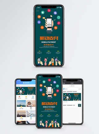 移动支付手机海报配图图片