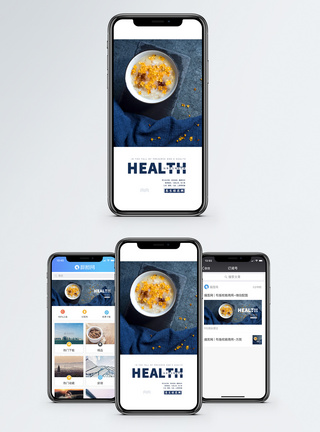 大米营养秋季养生手机海报配图模板