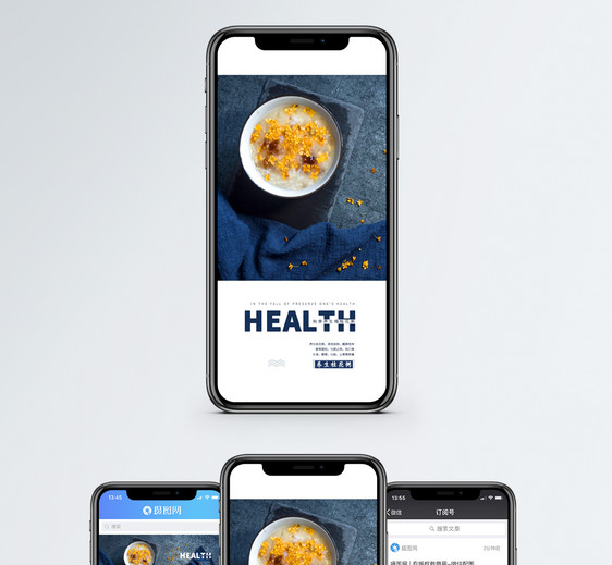 秋季养生手机海报配图图片