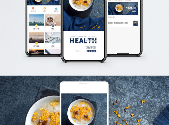 秋季养生手机海报配图图片