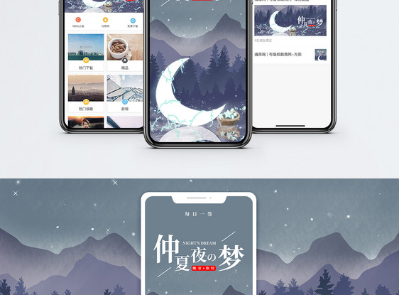 仲夏夜的梦手机海报配图图片